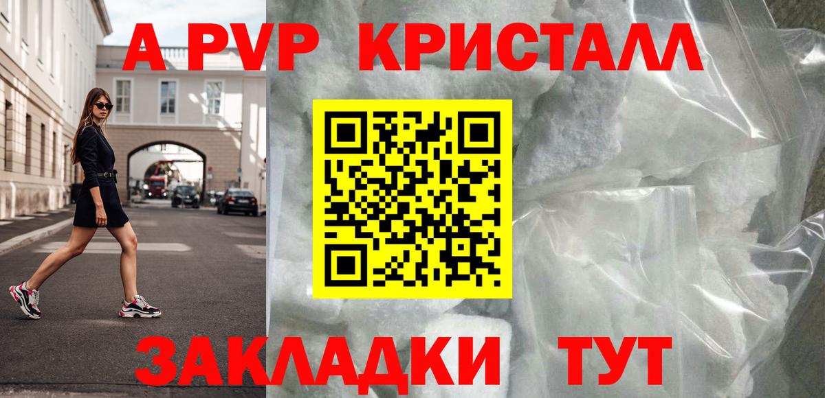A-PVP крисы CK Якутск