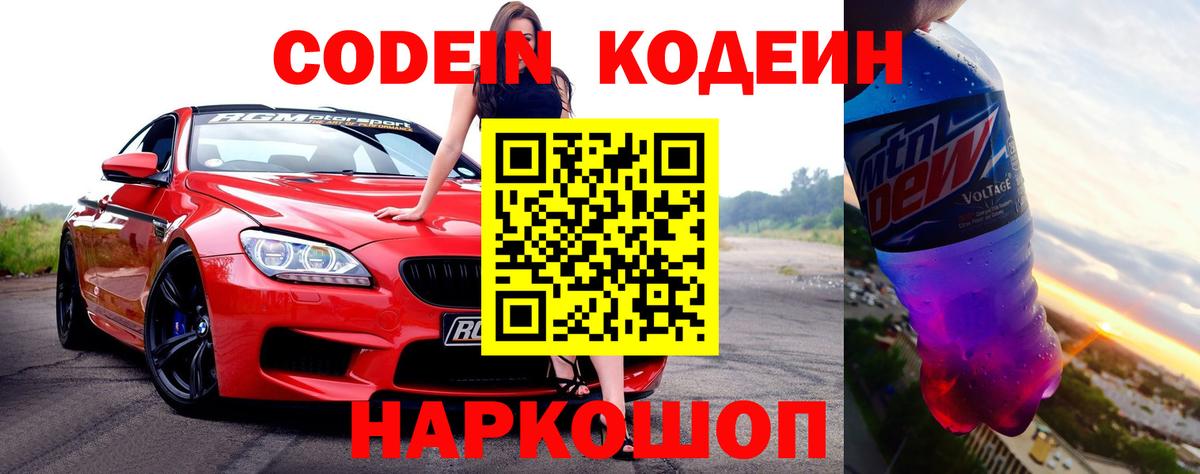 Якутск  Кодеин напиток Lean (лин)  Кодеин Purple Drank  Вход с VPN 