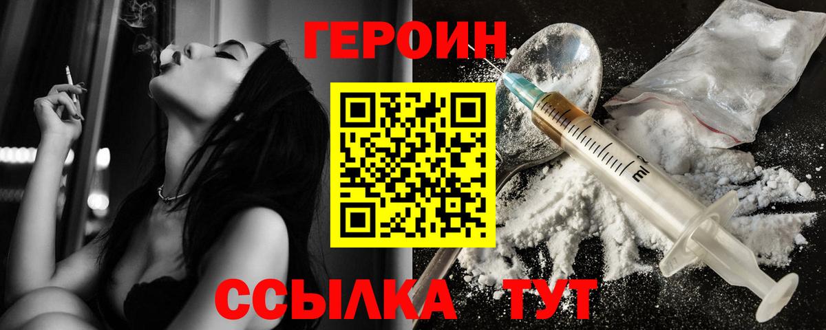 Героин Heroin  Вход с VPN  Якутск 