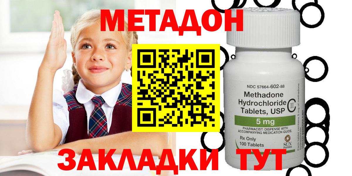 Якутск  Метадон мёд  Вход с VPN 